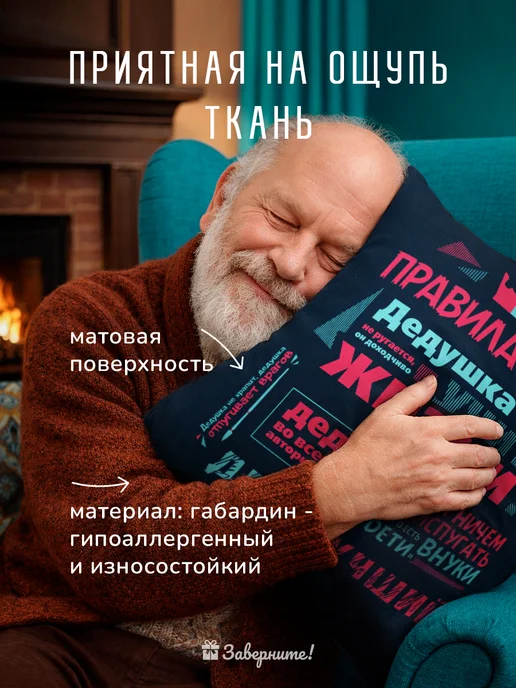 Заверните! Подушка подарок дедушке Правила деда, голубой, фото 7