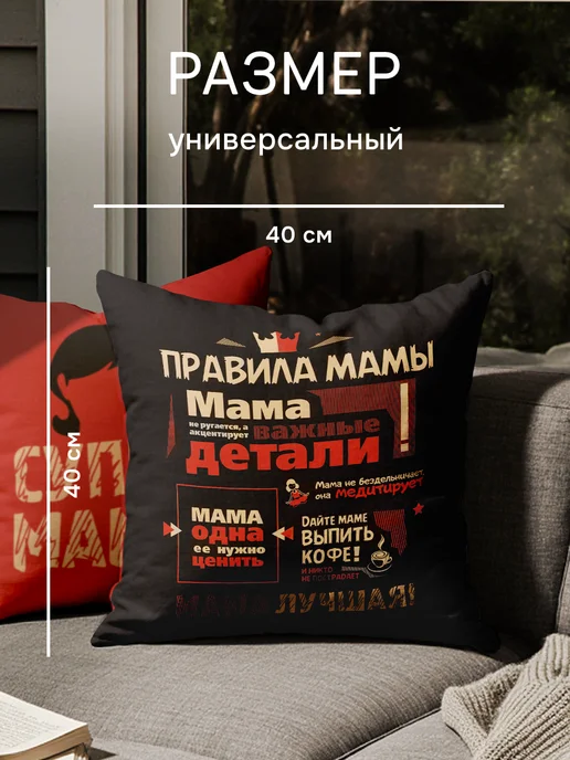 Заверните! Подушка Правила мамы, черный, фото 4