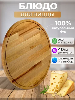 Доска для пиццы 40 см Akhtary 18149102 купить за 1 445 ₽ в интернет-магазине Wildberries