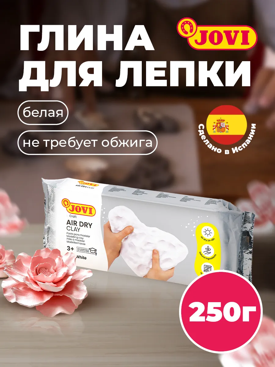 Глина для лепки и...
