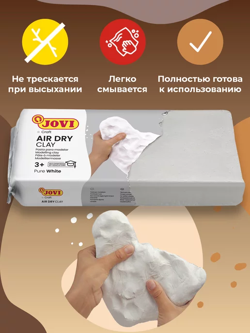 JOVI Глина для лепки самозастывающая полимерная белая 250 г, 250 г, фото 2