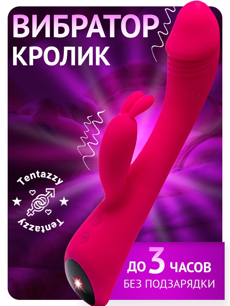 Вибратор двойной кролик tentazzy 18150535 купить за 1 627 ₽ в  интернет-магазине Wildberries