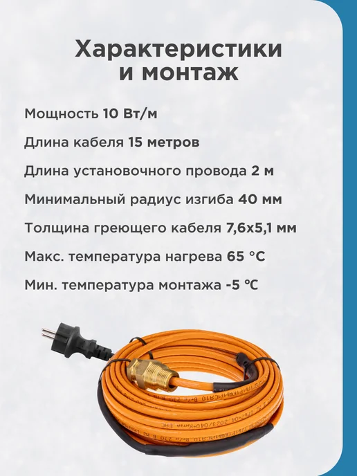 REXANT Греющий саморегулирующийся кабель в трубу 15м, 150Вт, 15 м, 150 Вт, фото 7