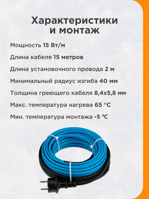 REXANT Греющий кабель на трубу с вилкой саморегулирующийся 15м, 15 м, фото 7