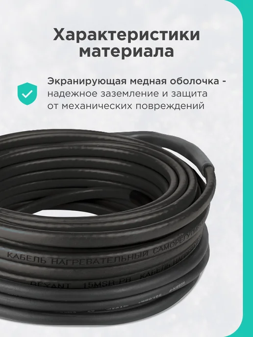REXANT Греющий кабель для обогрева трубы саморегулирующийся 8 м, 8 м, фото 6