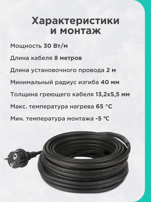 REXANT Греющий кабель для обогрева трубы саморегулирующийся 8 м, 8 м, фото 7