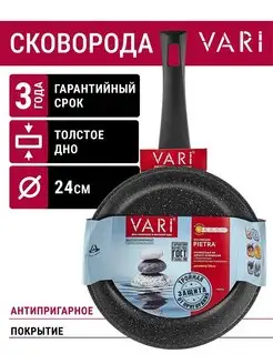 Сковорода PIETRA черный гранит 24см Vari 18151142 купить за 1 317 ₽ в интернет-магазине Wildberries