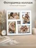 Фоторамка-коллаж на 4 фото 10х15 семейная Keep memories 18151460 купить за 522 ₽ в интернет‑магазине Wildberries