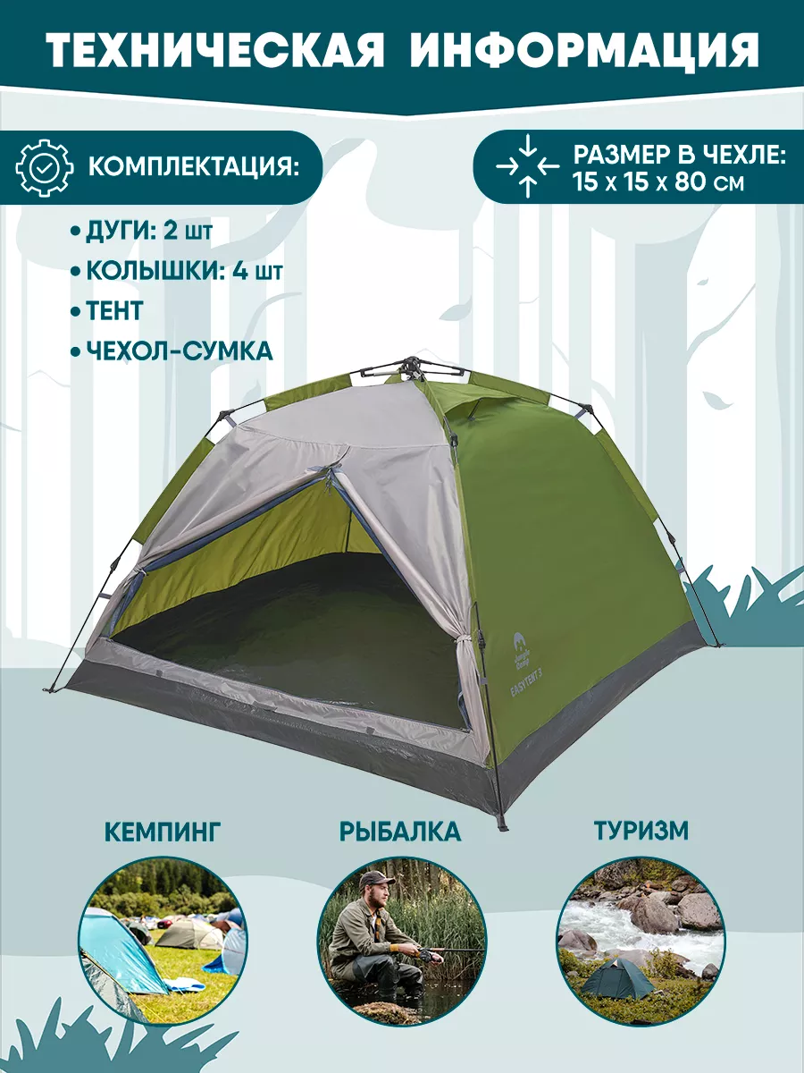 Палатка трехместная Easy Tent 3 туристическая Jungle Camp 18151651 купить  за 3 846 ₽ в интернет-магазине Wildberries