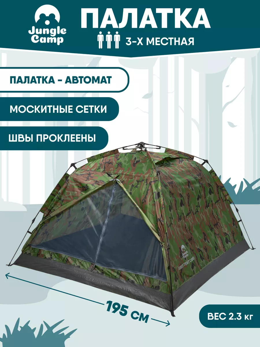 Easy Tent Camo 3 Jungle Camp 18151653 3 337 Wildberries