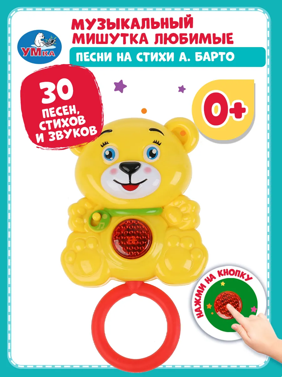 Музыкальная интерактивная развивающая игрушка