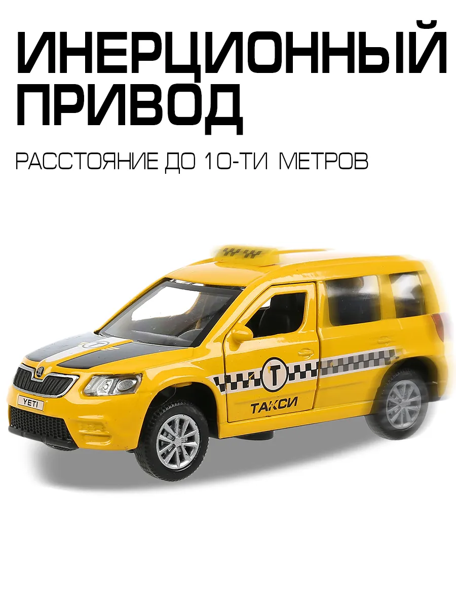 Машина игрушка металлическая инерционная Skoda Yeti такси Технопарк  18154038 купить за 419 ₽ в интернет-магазине Wildberries