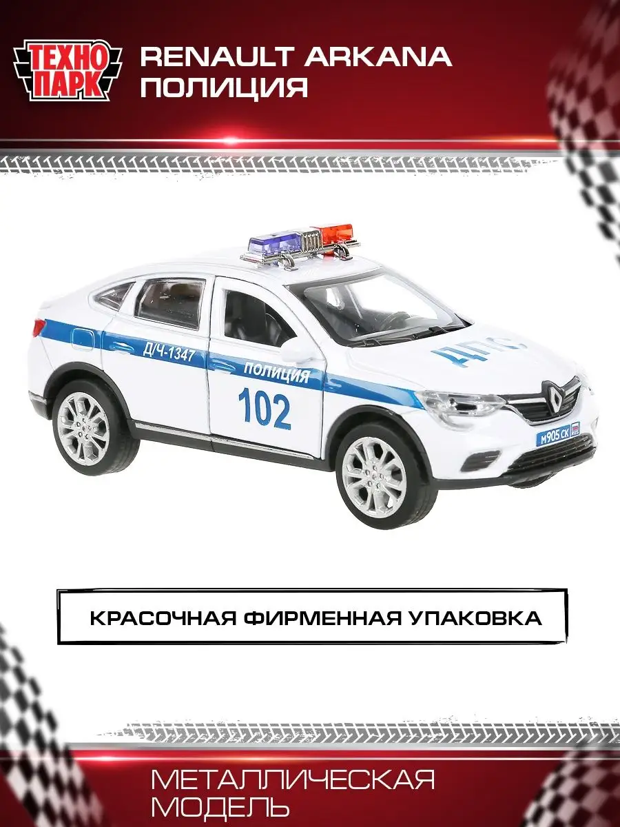 Полицейская машина металлическая моделька Renault Arkana Технопарк 18154042  купить за 527 ₽ в интернет-магазине Wildberries