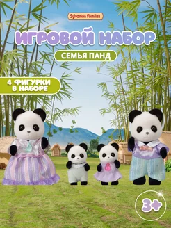 Набор фигурок "Семья Панд" Sylvanian Families 18157306 купить за 3 242 ₽ в интернет-магазине Wildberries