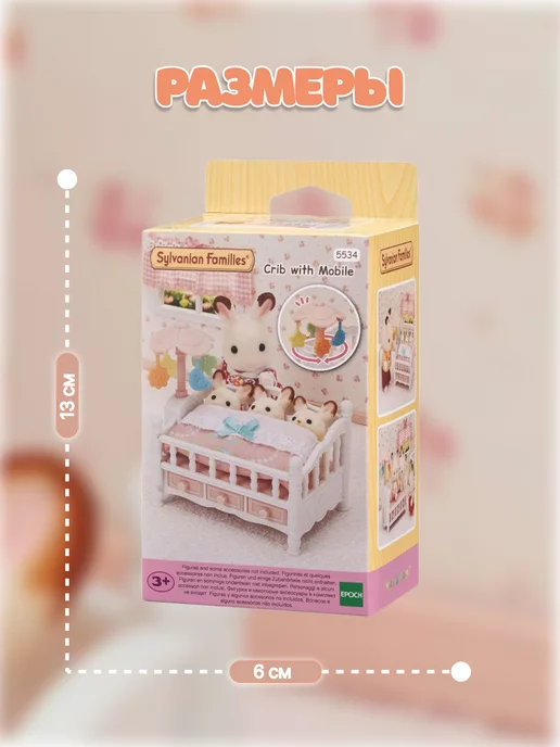 Sylvanian Families Игрушечная кроватка для кукол, белый, фото 2
