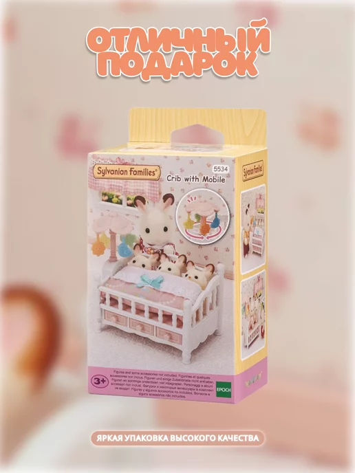 Sylvanian Families Игрушечная кроватка для кукол, белый, фото 4