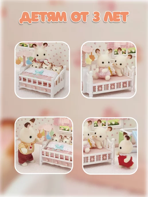 Sylvanian Families Игрушечная кроватка для кукол, белый, фото 5