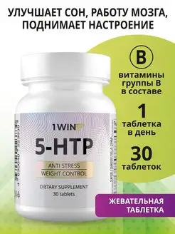 5-HTP 5-ХТП 5 htp 30 таблеток 1WIN 18157332 купить за 381 ₽ в интернет-магазине Wildberries