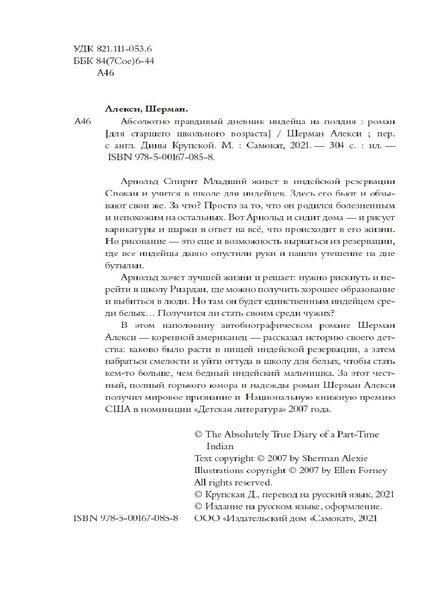 Абсолютно правдивый дневник индейца на полдня Самокат 18159221 купить за  336 ₽ в интернет-магазине Wildberries