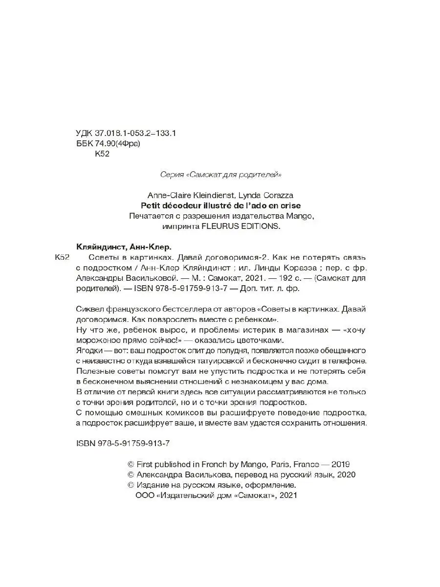 Давай договоримся-2. Как не потерять связь с подростком Самокат 18159226  купить за 665 ₽ в интернет-магазине Wildberries