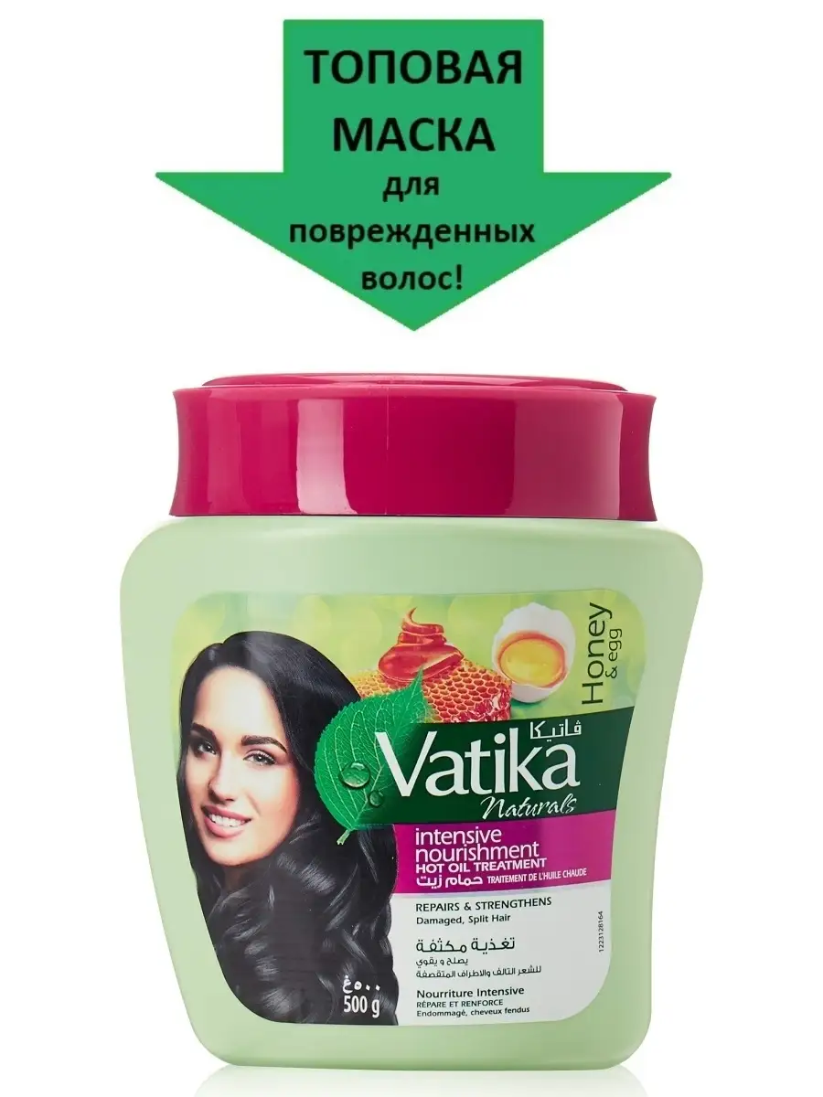 Маска для ломких волос Vatika интенсивное питание 500гр. Dabur VATIKA  18162475 купить за 705 ₽ в интернет-магазине Wildberries