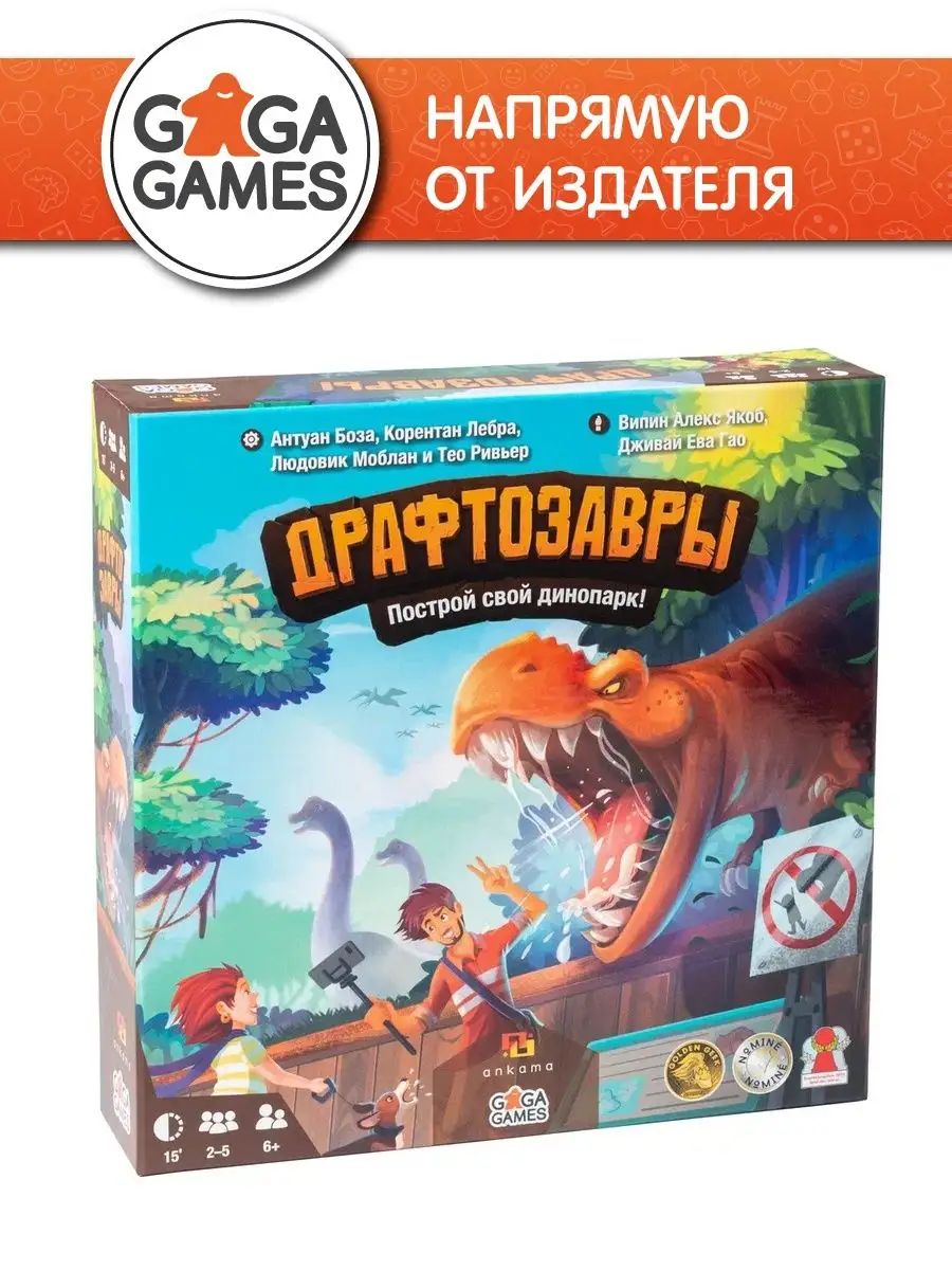 Настольная игра для всей семьи Драфтозавры GaGa Games 18162862 купить за 1  700 ₽ в интернет-магазине Wildberries