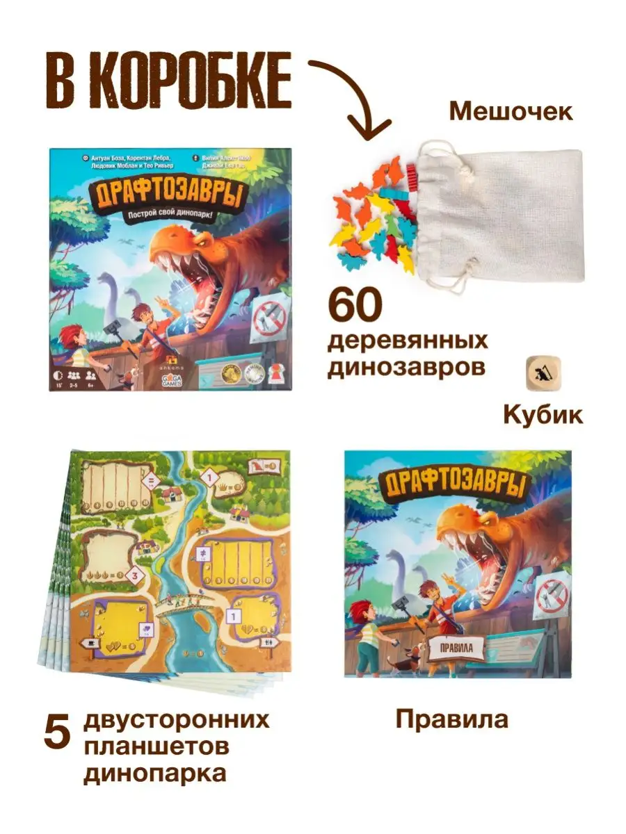 Настольная игра для всей семьи Драфтозавры GaGa Games 18162862 купить за 1  700 ₽ в интернет-магазине Wildberries