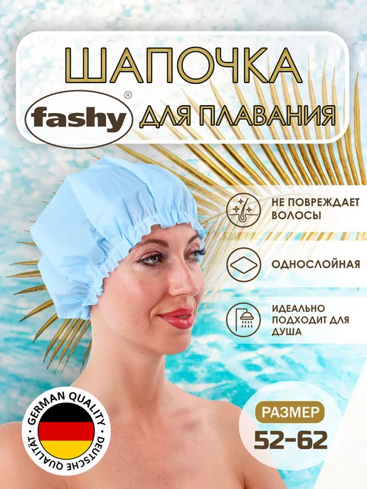 FASHY Шапочка для душа и косметических процедур, голубой, фото 2