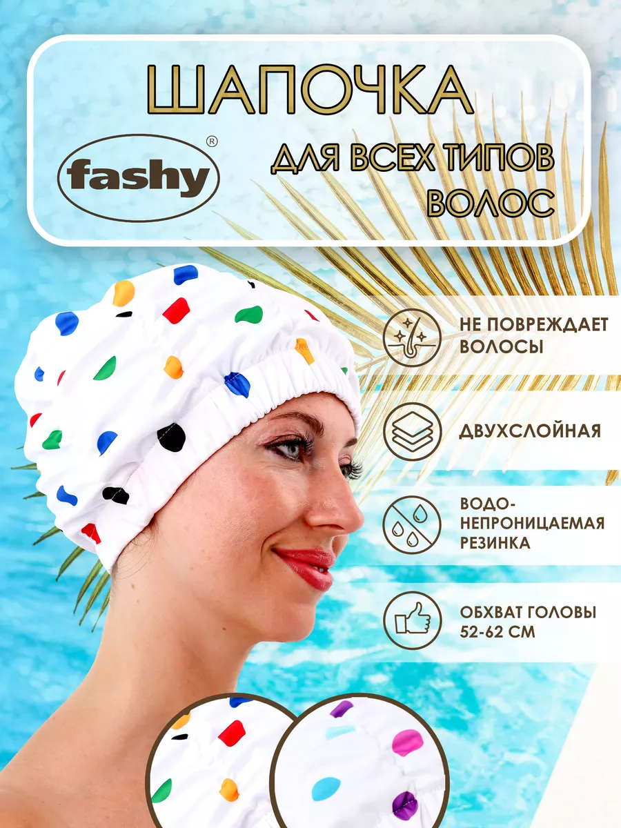 Шапочка для плавания и бассейна тканевая FASHY 18164639 купить за 732 ₽ в  интернет-магазине Wildberries