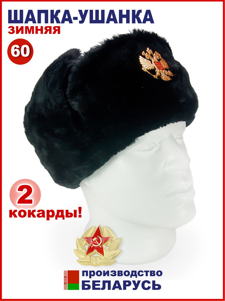 Шапка ушанка чёрная с гербом СССР