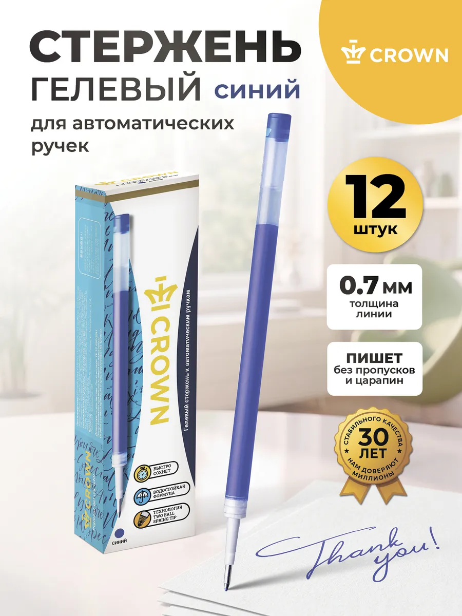 Стержни для ручки гелевой синие 12 штук