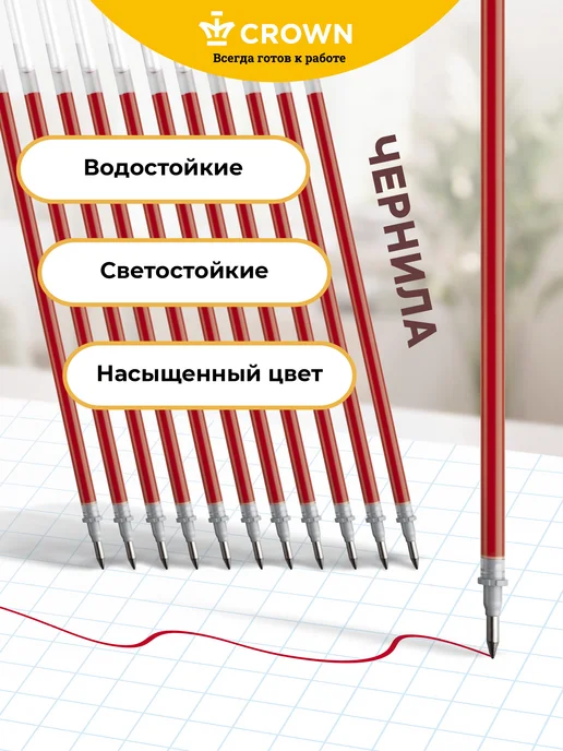 Crown! Стержни для ручки гелевой черные 12 штук, красный, фото 2