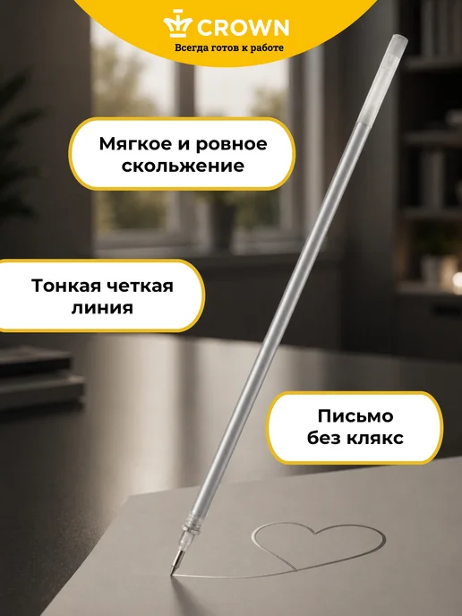 Crown! Стержни для ручки гелевые серебряный для разметки12 шт, 12 шт, фото 3
