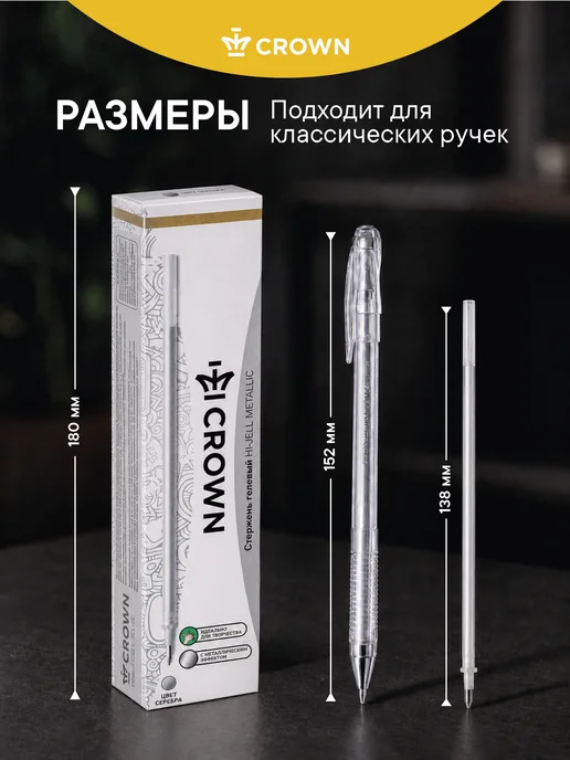 Crown! Стержни для ручки гелевые серебряный для разметки12 шт, 12 шт, фото 4