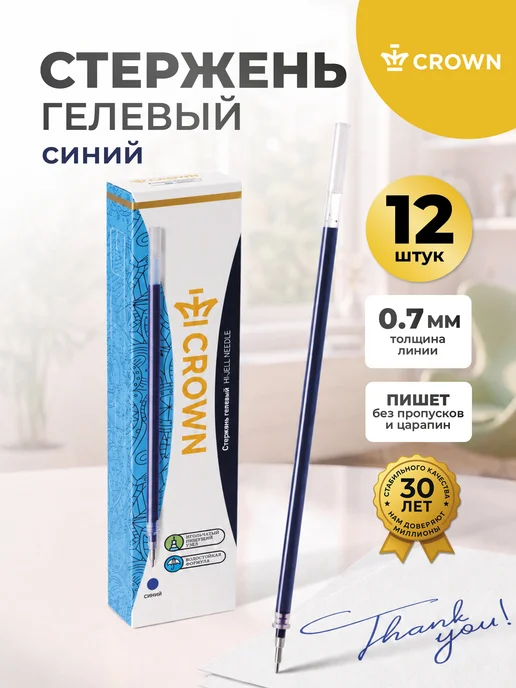 Crown! Стержни для ручки гелевой черные 12 штук, синий