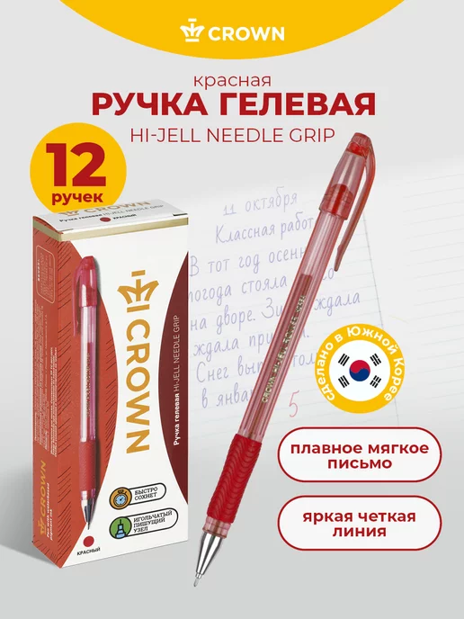 Crown! Ручки гелевые синие набор 12 штук 0,7 мм, красный