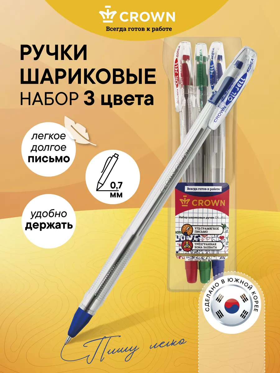 Ручки цветные шариковые...