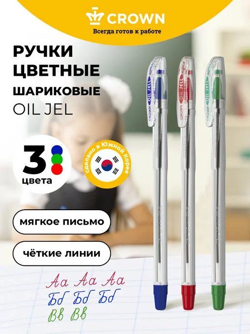 Crown! Ручки цветные шариковые набор 3 цвета, 3 цв.