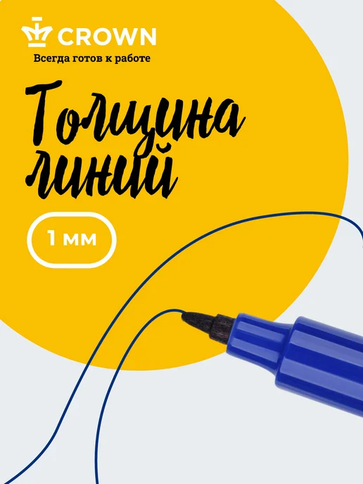 Crown! Перманентный маркер черный 2мм набор 12 штук, синий, фото 3