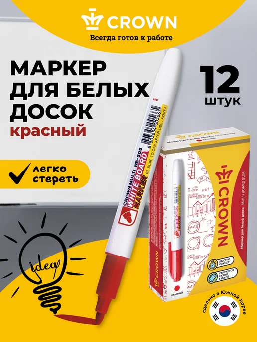 Crown! Маркеры цветные для белой магнитной доски 4 штуки 2мм, красный