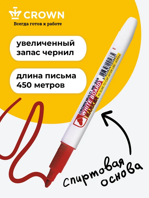 Crown! Маркеры цветные для белой магнитной доски 4 штуки 2мм, красный, фото 2