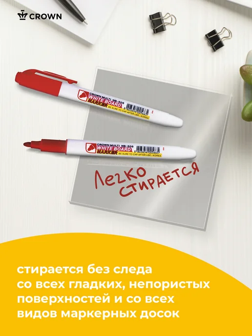 Crown! Маркеры цветные для белой магнитной доски 4 штуки 2мм, красный, фото 5