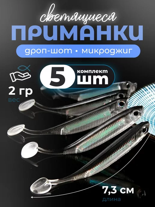 FISHROOM Мягкие приманки с переливающимся цветом 7,3 см 2гр, 5шт