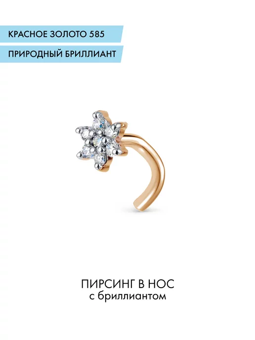 Vesna jewelry Пирсинг в нос золото 585 с бриллиантами, золотой, фото 2