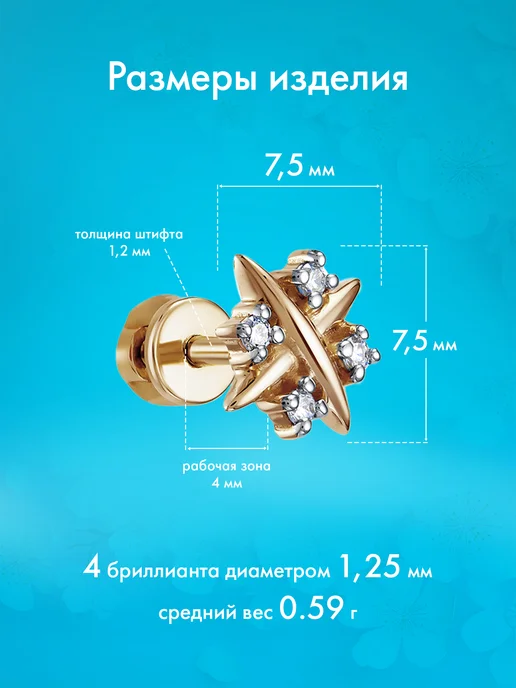 Vesna jewelry Пирсинг в ухо золото 585 лабрет бриллианты, золотой, фото 4
