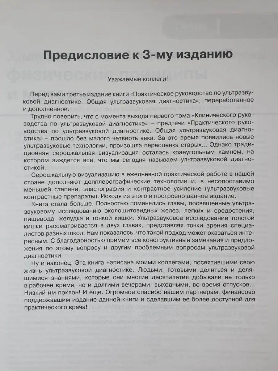 Практическое руководство по ультразвуков Видар 18169185 купить за 5 474 ₽ в  интернет-магазине Wildberries