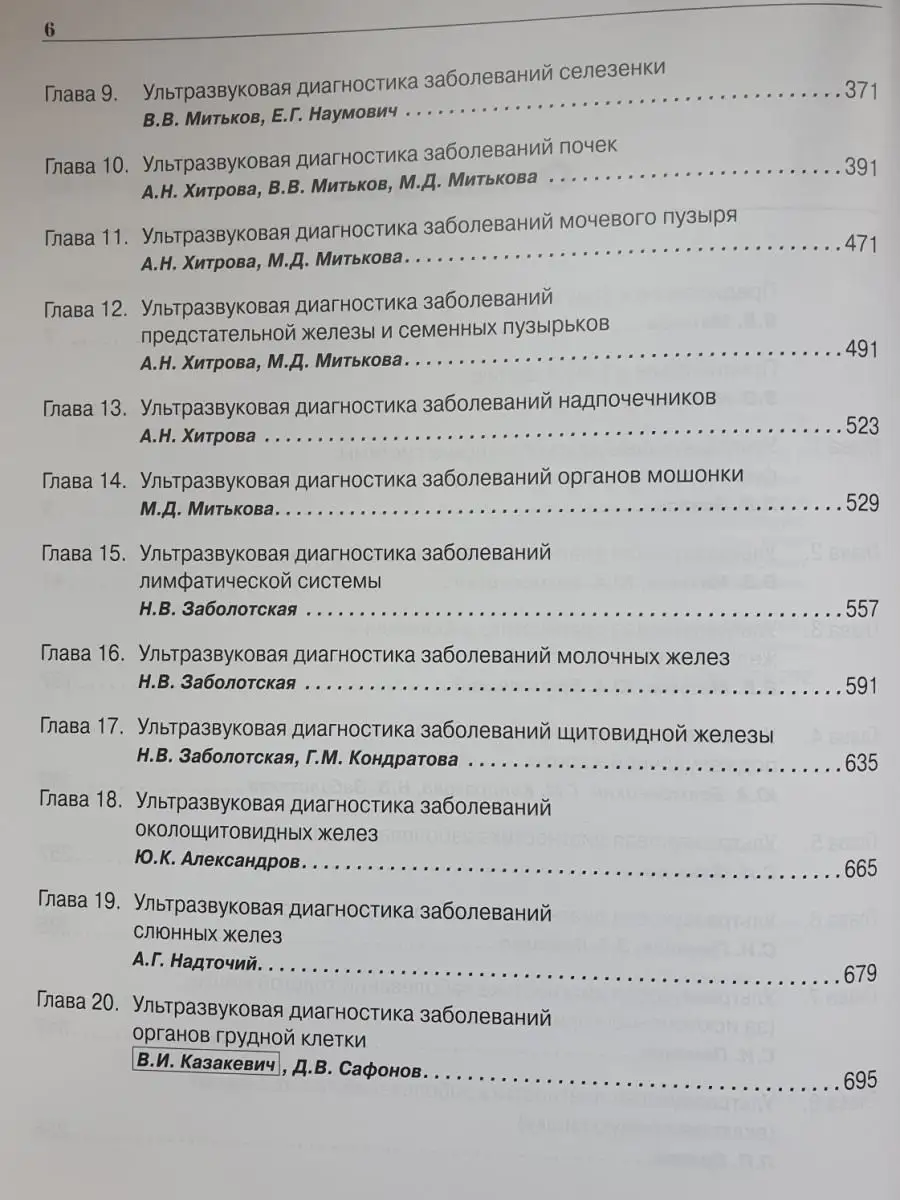 Практическое руководство по ультразвуков Видар 18169185 купить за 6 532 ₽ в  интернет-магазине Wildberries