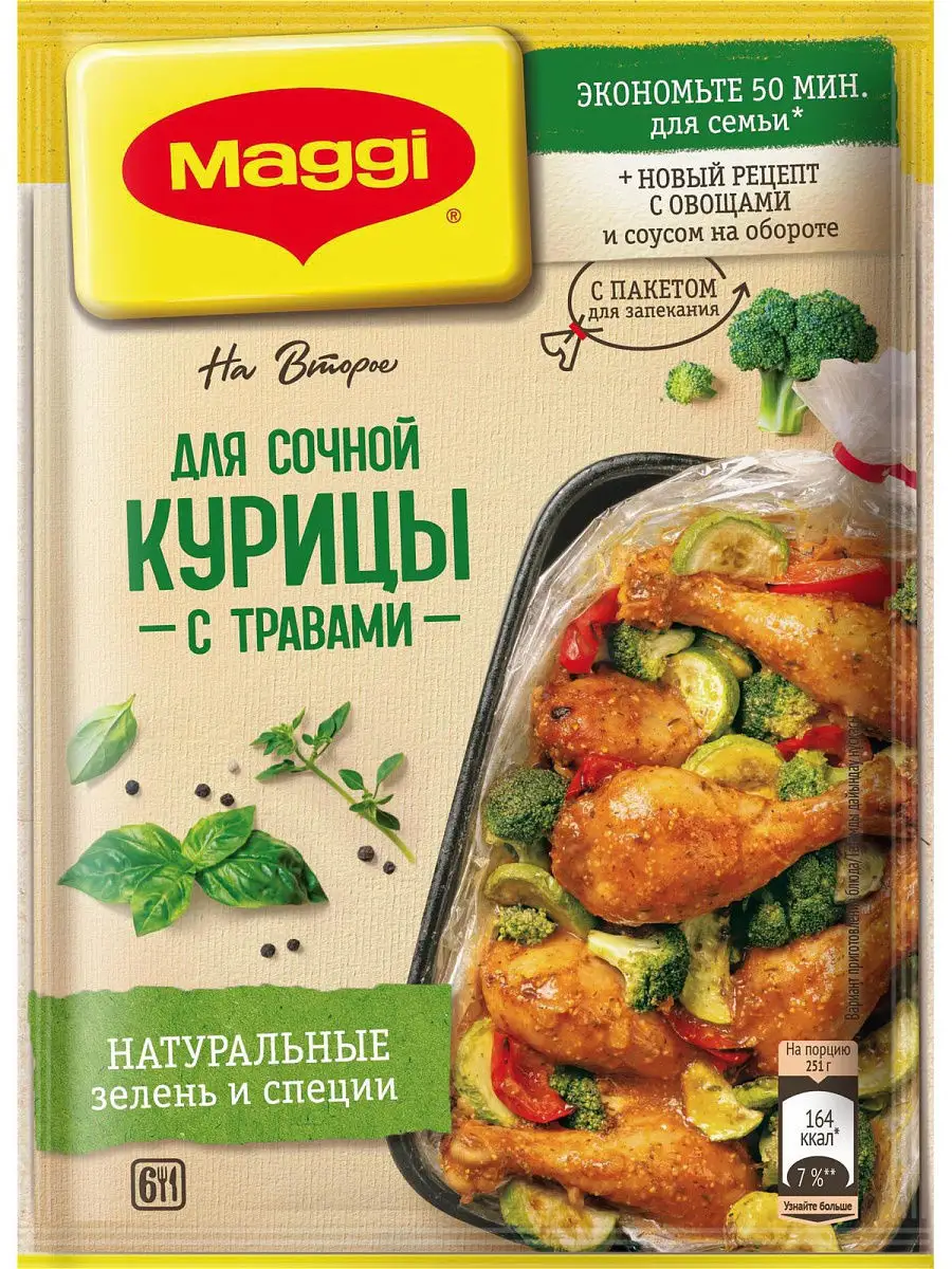 Магги на второе для сочной курицы с травами 3 шт по 30 г Maggi 18169212  купить в интернет-магазине Wildberries