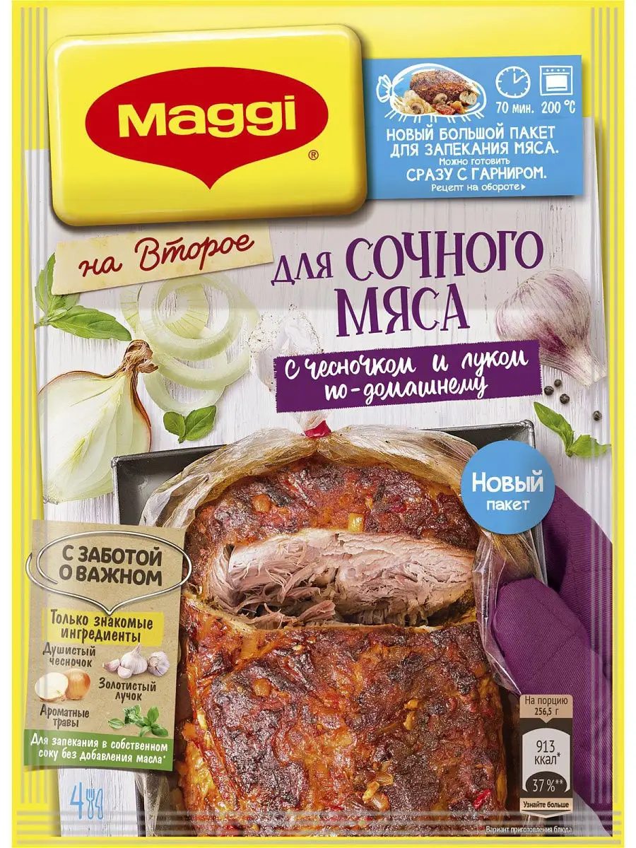 Магги на второе для мяса с чесночком и луком 4шт по 26 г Maggi 18169216  купить в интернет-магазине Wildberries