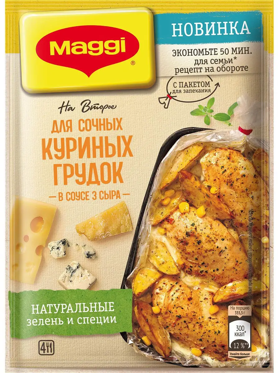 Магги на второе для куриных грудок три сыра 4 шт по 22г Maggi 18169225  купить в интернет-магазине Wildberries